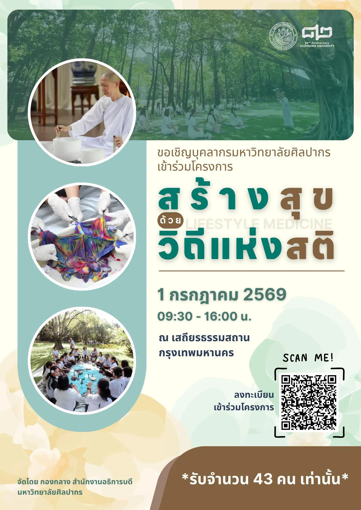 โครงการสร้างสุขด้วยวิถีแห่งสติ (Lifestyle Medicine)